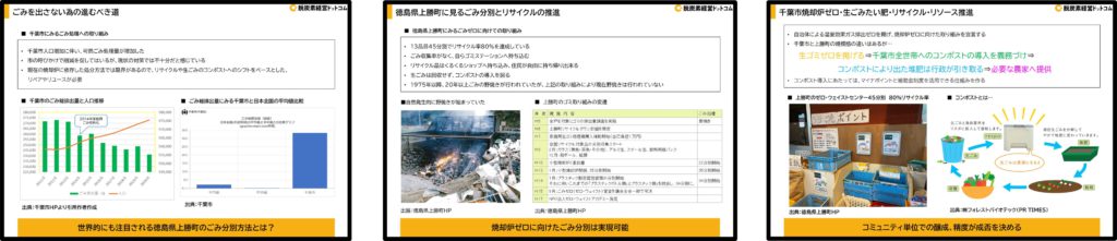 DEレポートNo.24「焼却炉ゼロに向けて ～千葉市、上勝町からの考察～」まとめ画像