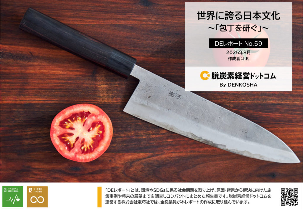 DEレポートNo.59「世界に誇る日本文化 ～「包丁を研ぐ」～」