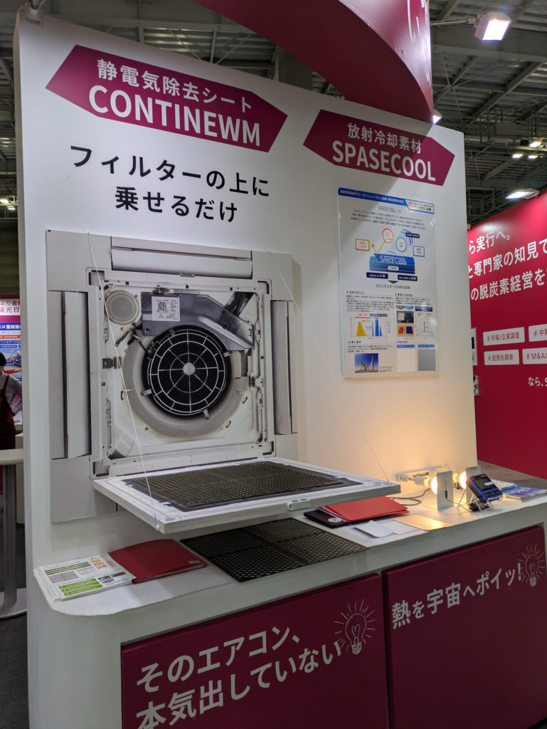 ▲コンティニュームは、実際の空調機に設置されたイメージで展示されています