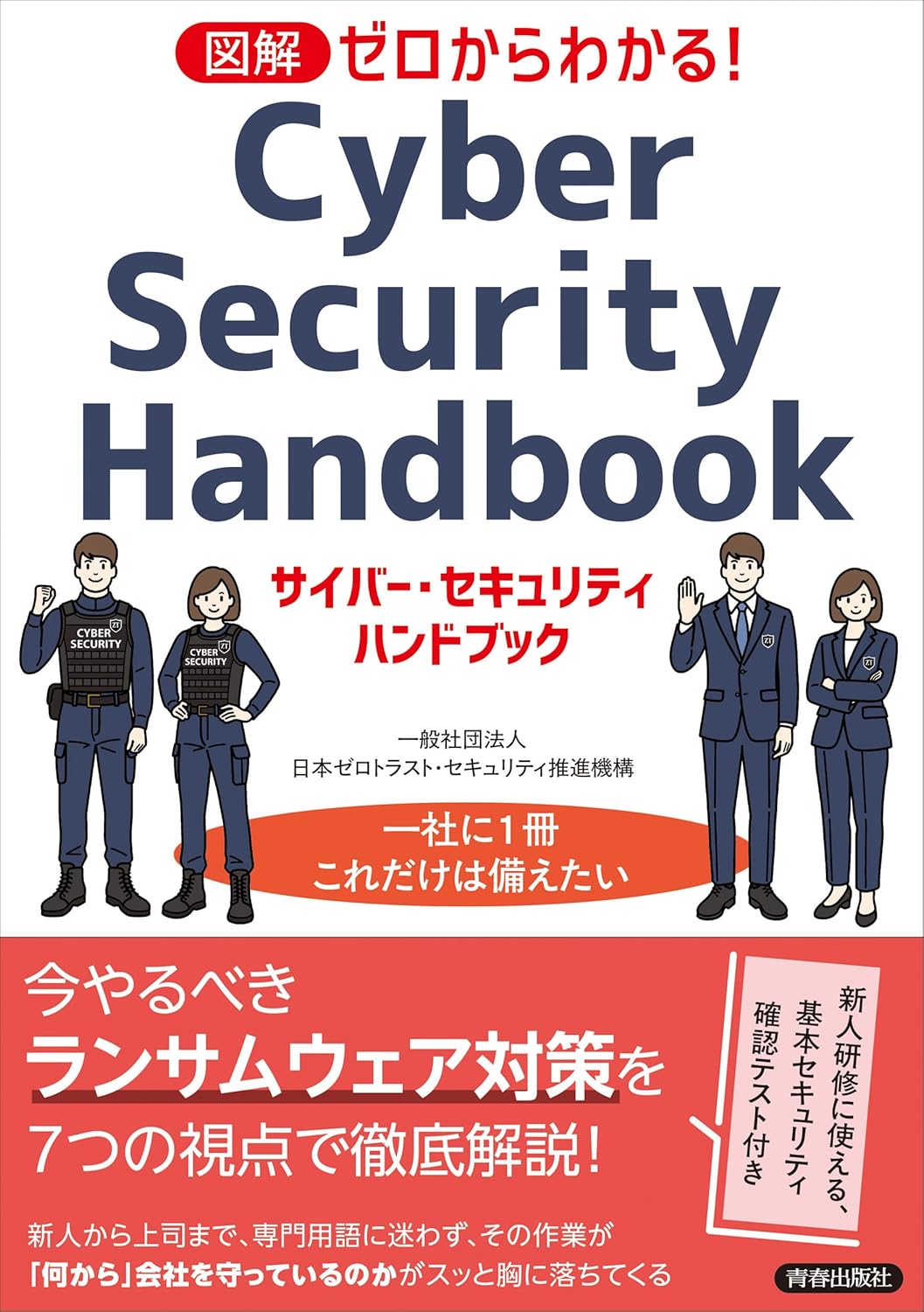 設立記念書籍の表紙