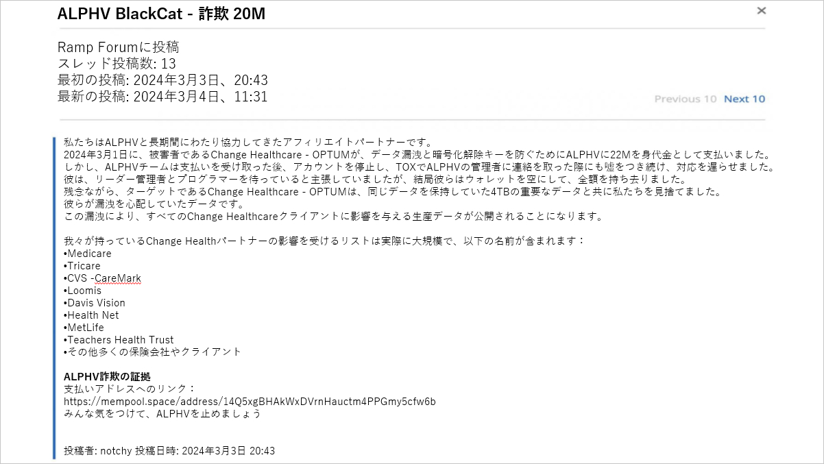 ALOHV BlackCat 詐欺 20M