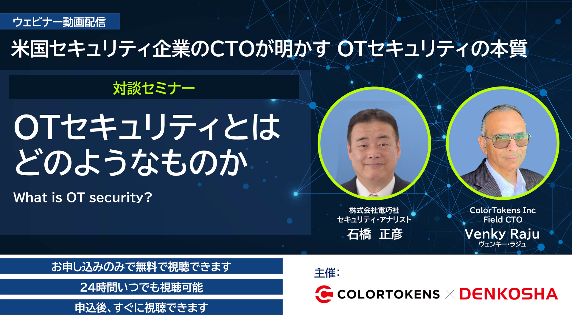 OTセキュリティとはどのようなものか