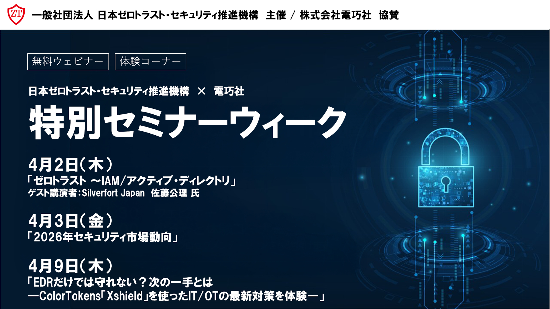 特別セミナーウィーク