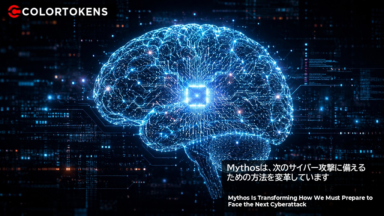 Mythosは、次のサイバー攻撃に備えるための方法を変革しています