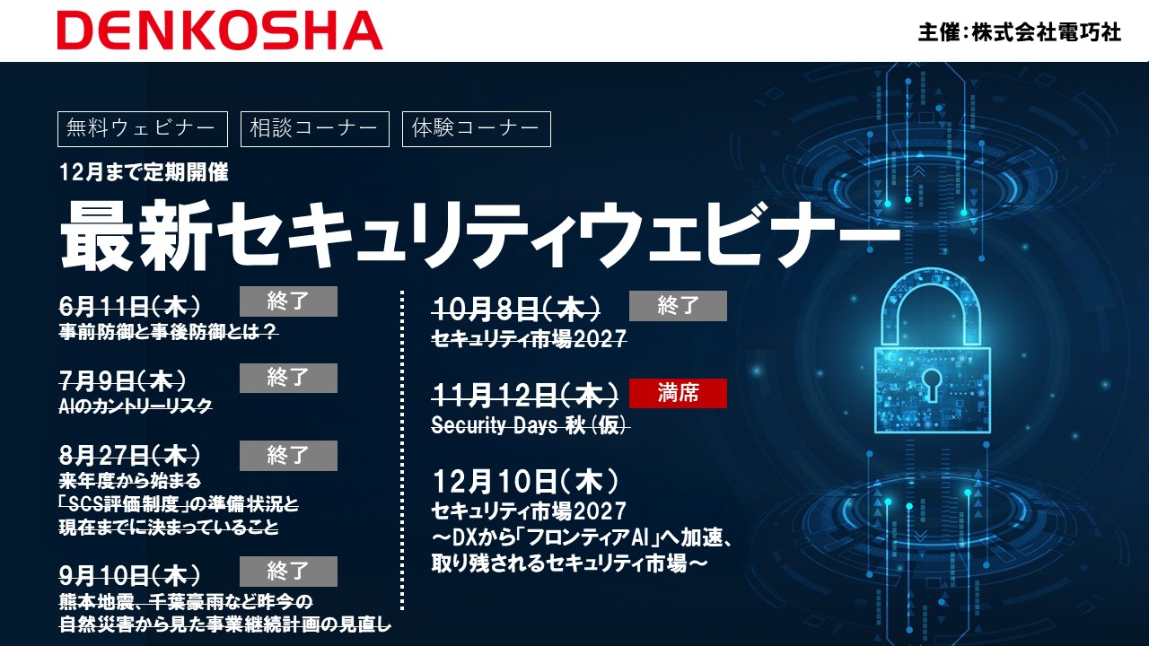 9月10日（木） 熊本地震、千葉豪雨など昨今の 自然災害から見た事業継続計画の見直し