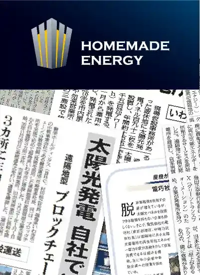 homemade energy