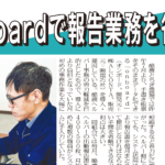 全酪新報でonboardが紹介されました