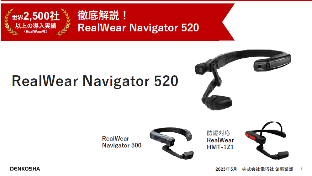 realwearご提案資料