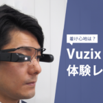 『Vuzix M400』体験レビュー。<br>話題のスマートグラスの装着感や操作性は？