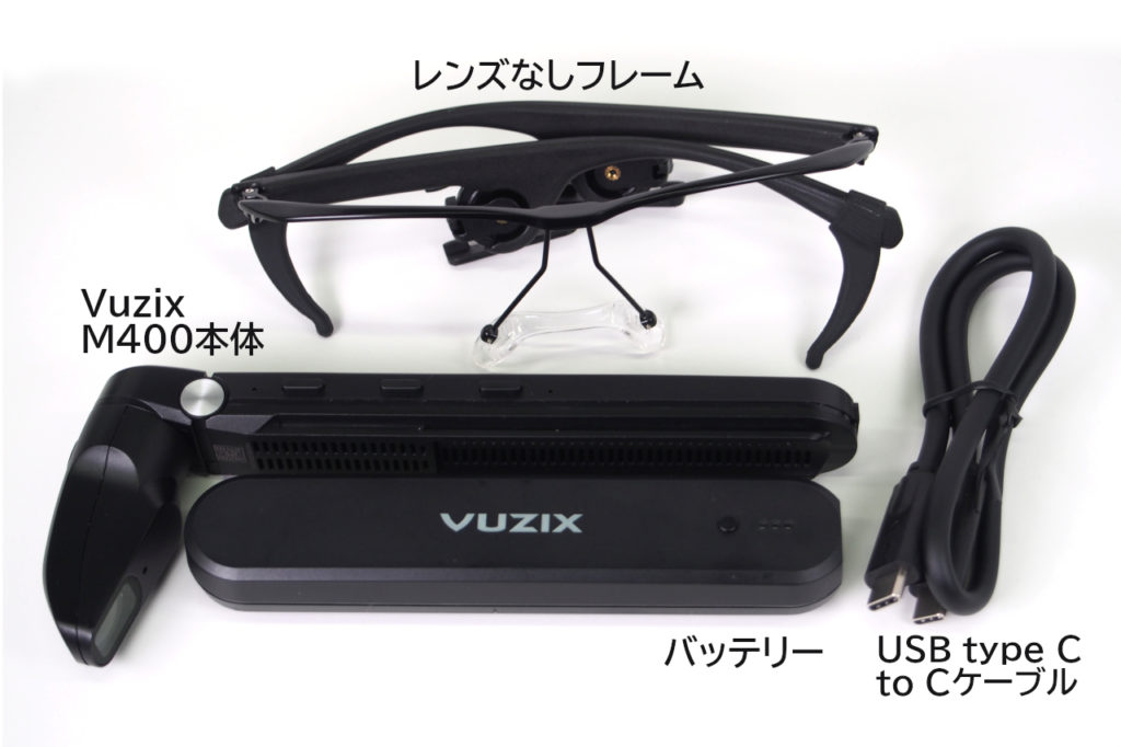 『Vuzix M400』各パーツ