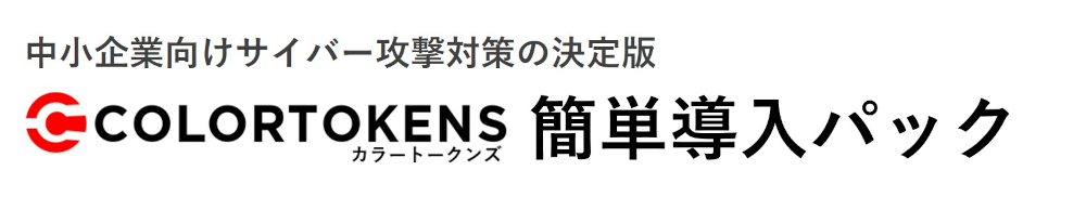 カラートークンズ簡単導入パック