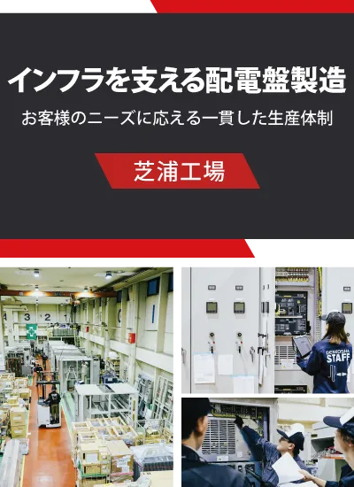 電巧社芝浦工場