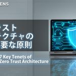 ゼロトラストセキュリティ導入のための７つの基本原則とは？【ColorTokensブログ 日本語翻訳】