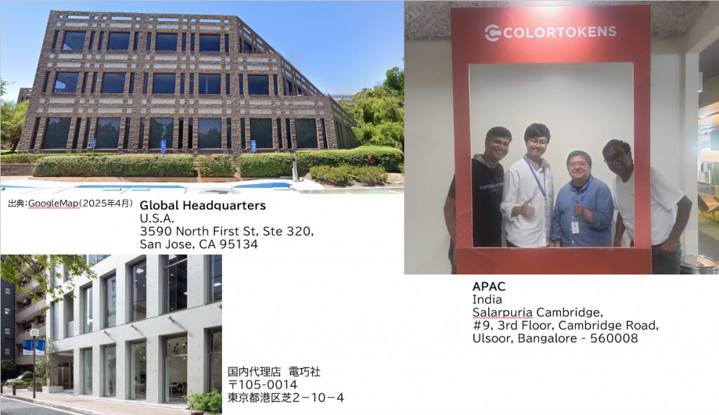 ColorTokens社、印バンガロール、開発/研修拠点、国内代理店 電巧社